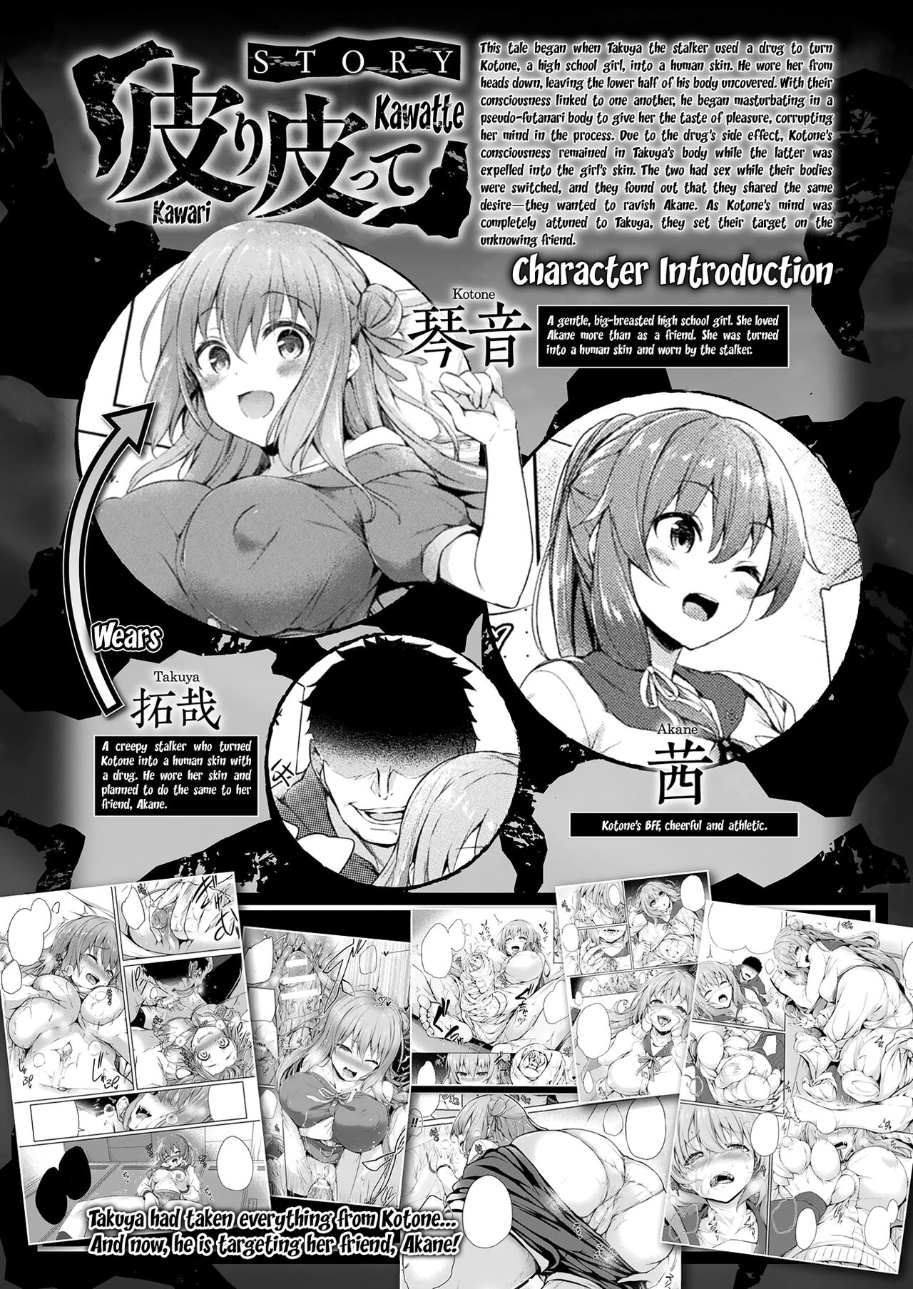 [Tirotata]Kawari Kawatte | Changing Skins 1 - 6[English] Page 39