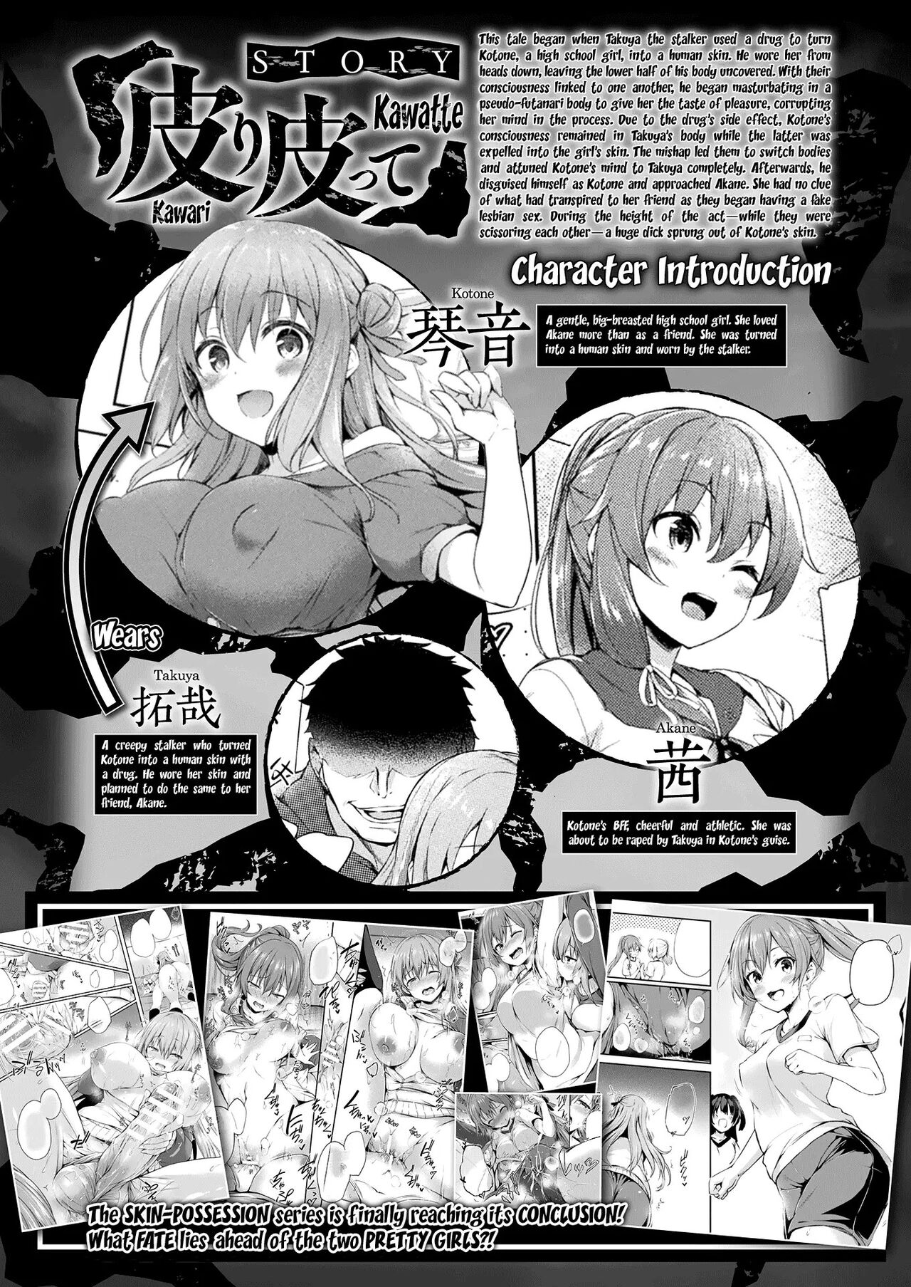 [Tirotata]Kawari Kawatte | Changing Skins 1 - 6[English] Page 58