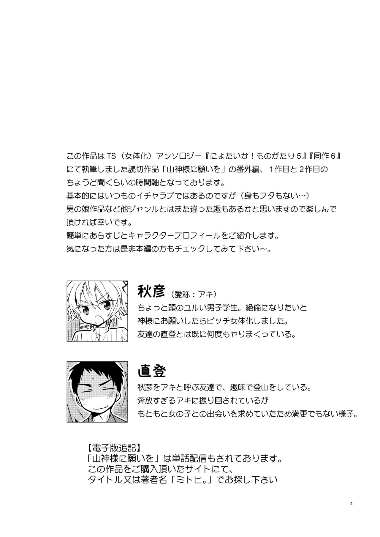 [T-NORTH (Matsumoto Mitohi.)]Q.N.A. Kyuu ni Nyotaika shita node Otoko Tomodachi to Self AV Totte mita.[English] [Digital] Page 4