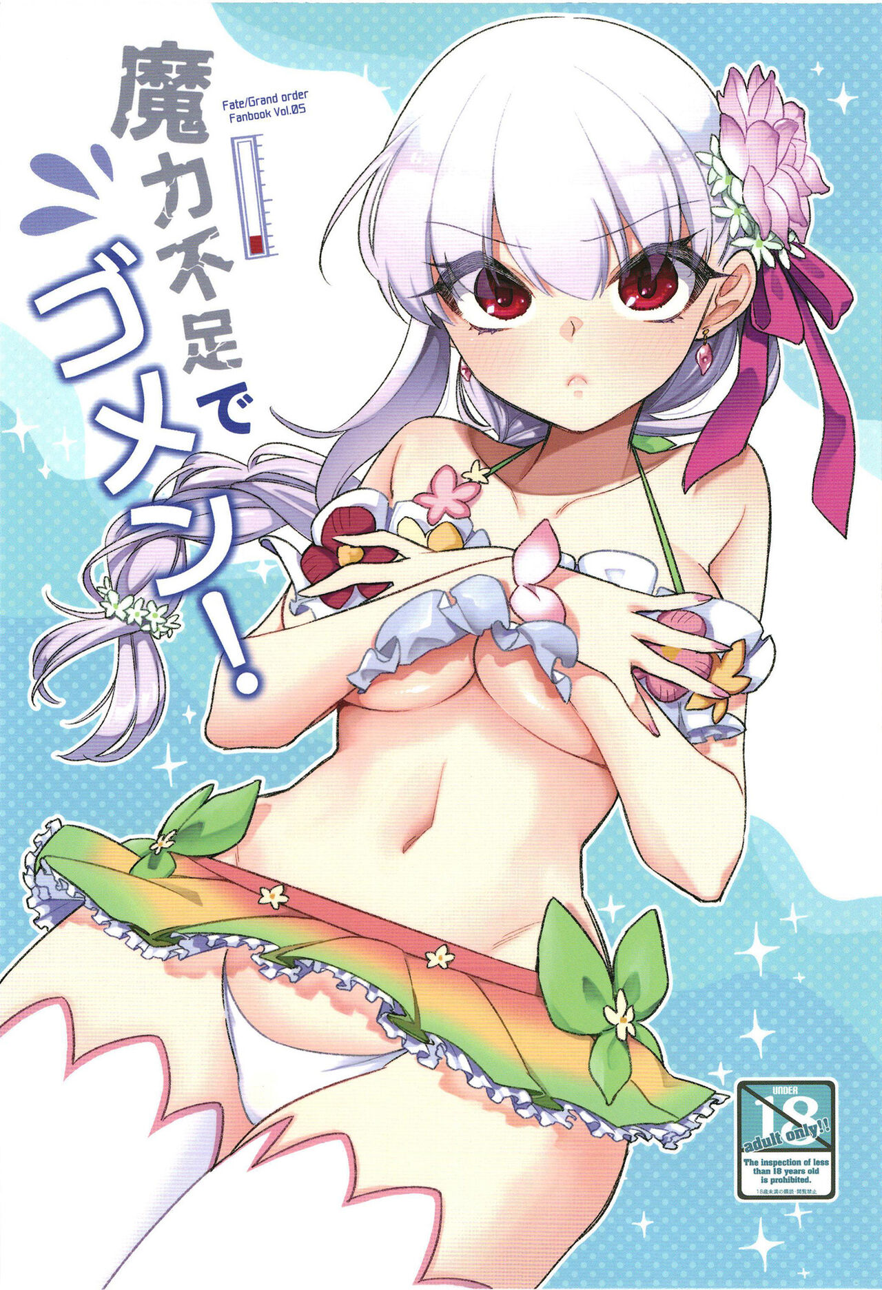 [TRIP SPIDER (niwacho)]Maryoku Busoku de Gomen!(Fate/Grand Order) [English] [desudesu] [Digital] Page 1