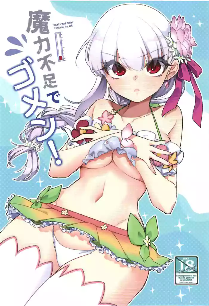 [TRIP SPIDER (niwacho)]Maryoku Busoku de Gomen!(Fate/Grand Order) [English] [desudesu] [Digital]