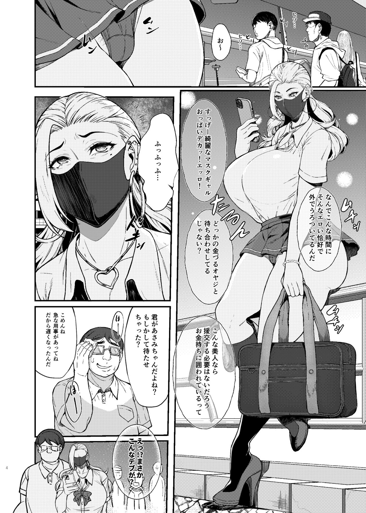[Bomb Shelter (Orange Bull)]Are? Joshikousei Saimin tte Konna ni Kantan datta no?[Digital] Page 4