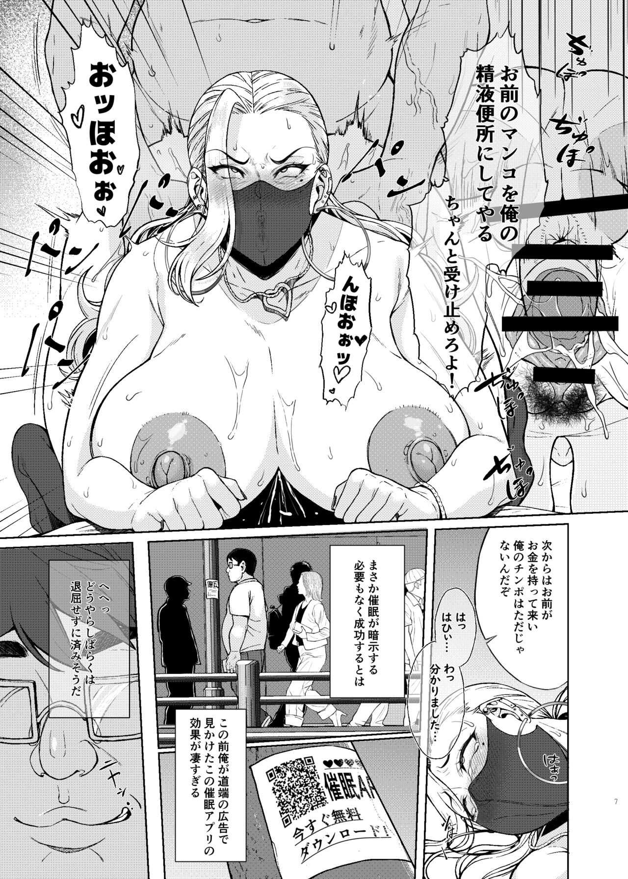 [Bomb Shelter (Orange Bull)]Are? Joshikousei Saimin tte Konna ni Kantan datta no?[Digital] Page 7