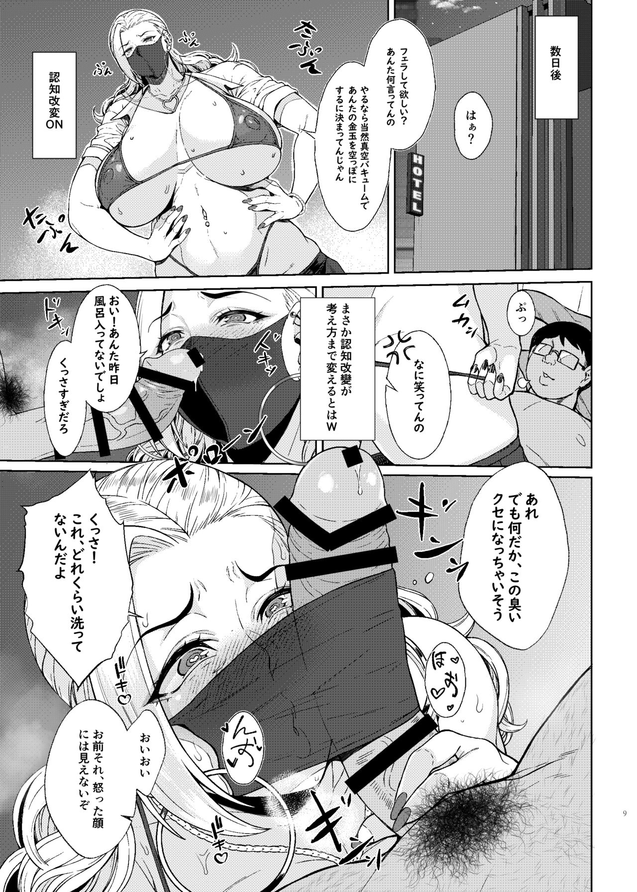 [Bomb Shelter (Orange Bull)]Are? Joshikousei Saimin tte Konna ni Kantan datta no?[Digital] Page 9