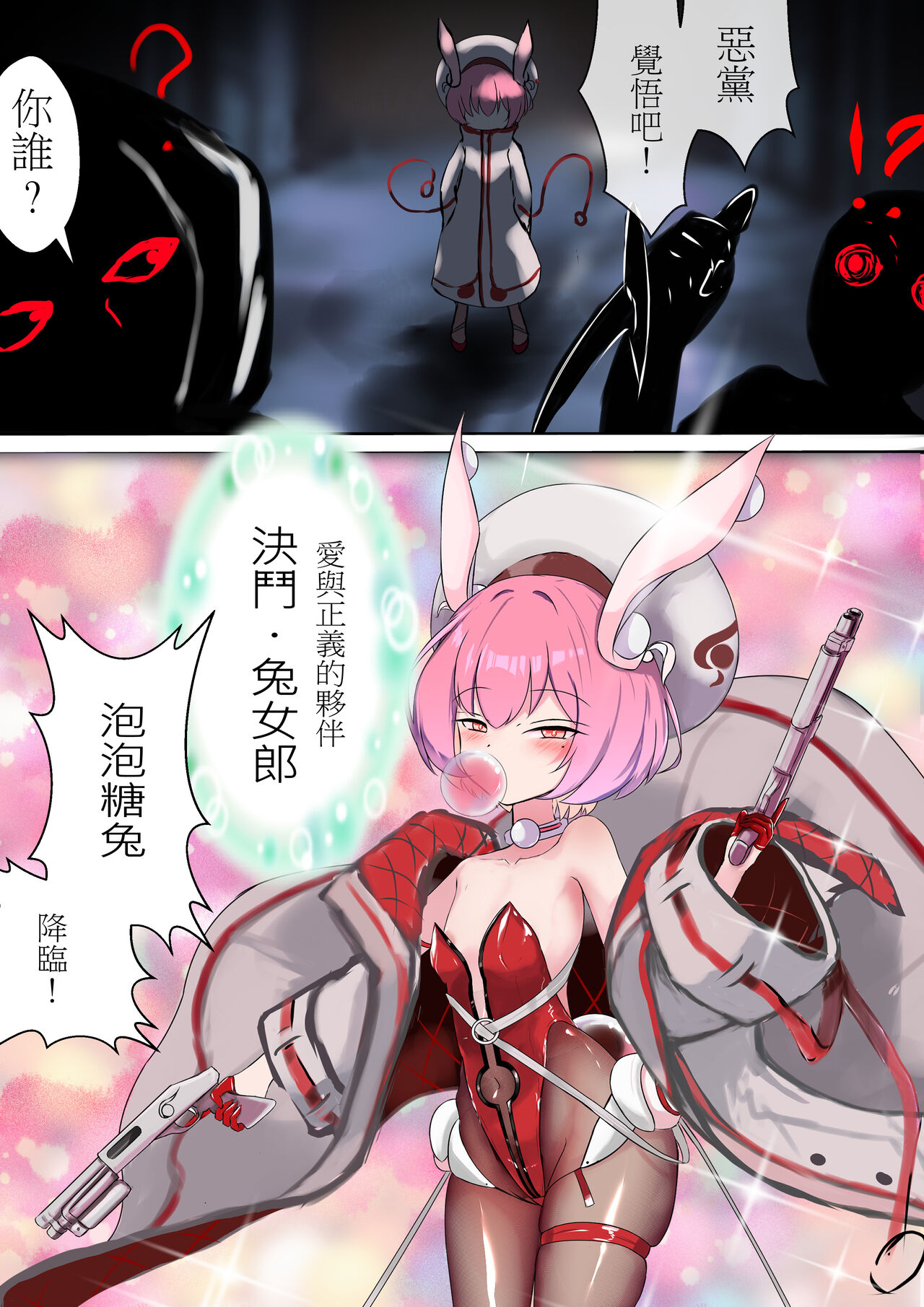 [Gakispark]デュエル・バニーガール 日本語/中文/ENG Page 1