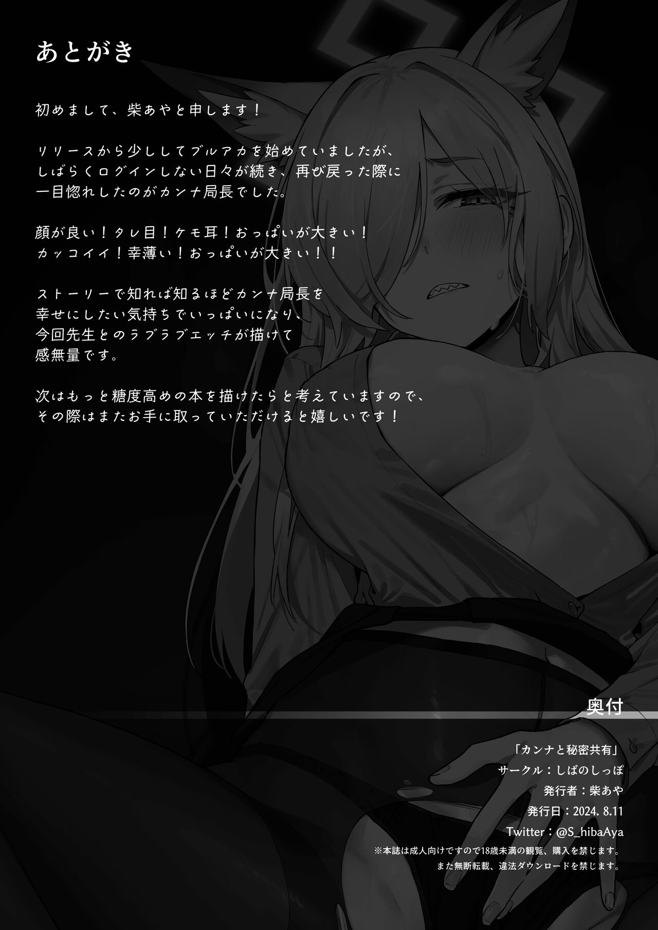 [Shiba no Shippo (Shiba Aya)]Kanna to Himitsu Kyouyuu(Blue Archive) [English] [SDF] [Digital] Page 29