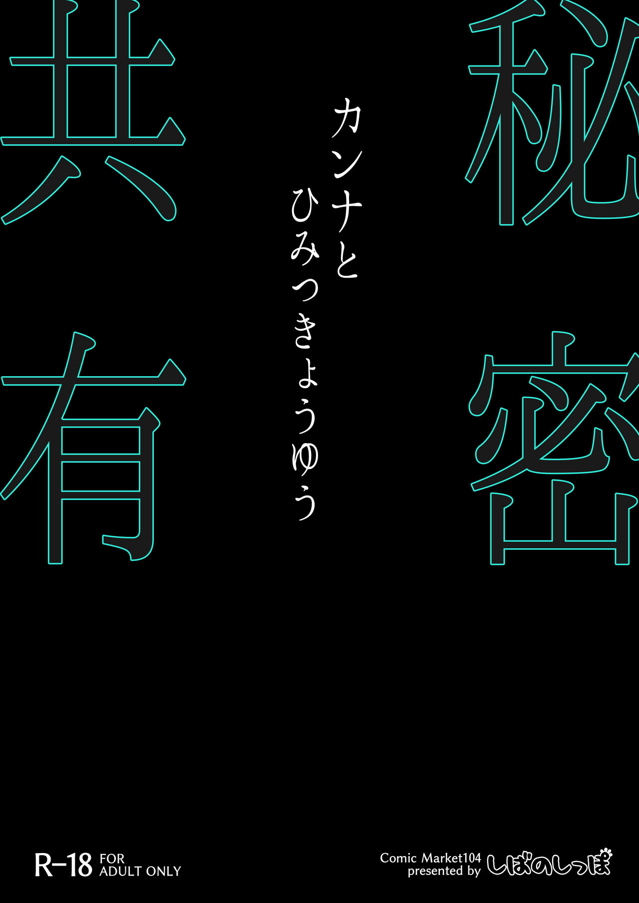 [Shiba no Shippo (Shiba Aya)]Kanna to Himitsu Kyouyuu(Blue Archive) [English] [SDF] [Digital] Page 30