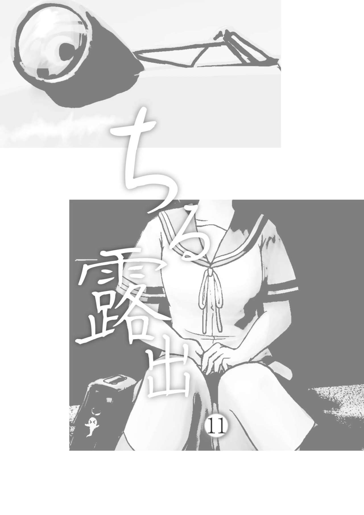 [Chimee House (Takapi)]Chiru Roshutsu 11 | Chiru Exposure 11[English] [Gibbers the Squirrel] [Digital] Page 3