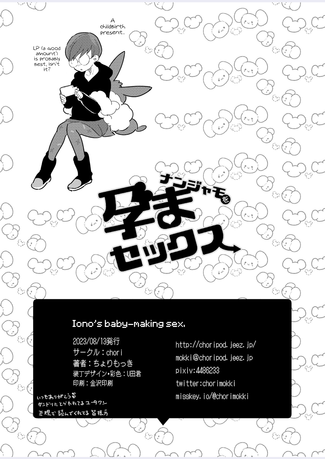 (C102) [chori (Chorimokki)]Nanjamo o HaramaSex(Pokémon Scarlet and Violet) [English] [Hornypanas] Page 32