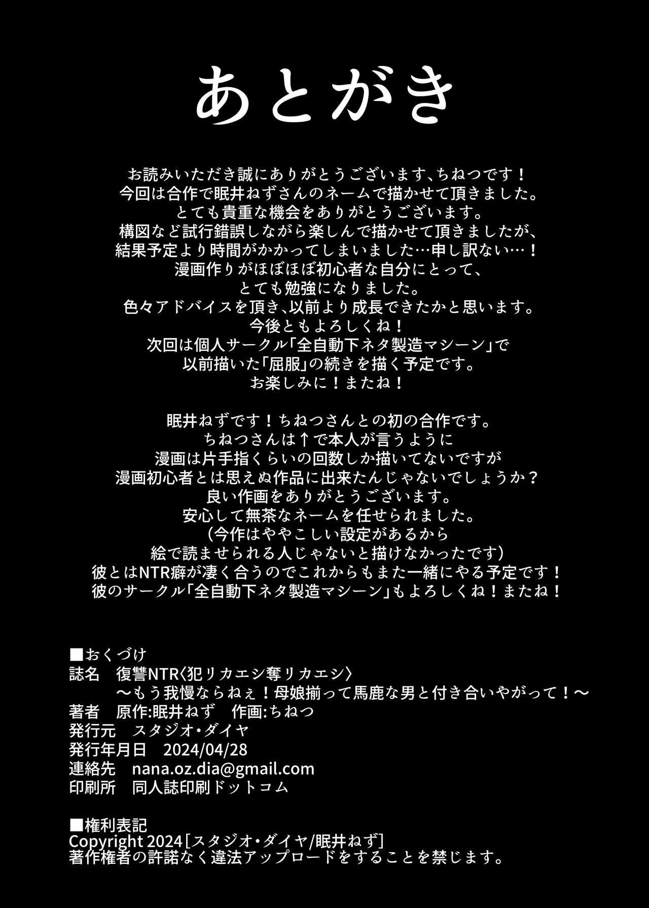 [Studio Diamond (Nemui Neru, Chinetsu)]Fukushu NTR <Okaseri Kaeshi Tatsuri Kaeshi> ~Mou Gamannarane! Oyako Soutte Baka na Otoko to Taukiae Iyakatte!~[English] [CulturedCommissions] [Digital] Page 53