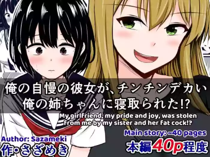 [Sazameki Dori (Sazameki)]Ore no Jiman no Kanojo ga, Chinchin Dekai Ore no Nee-chan ni Netorareta!? | My Amazing Girlfriend Was Cucked From Me By My Big Dick Sister!?[English] [Kusanuu]
