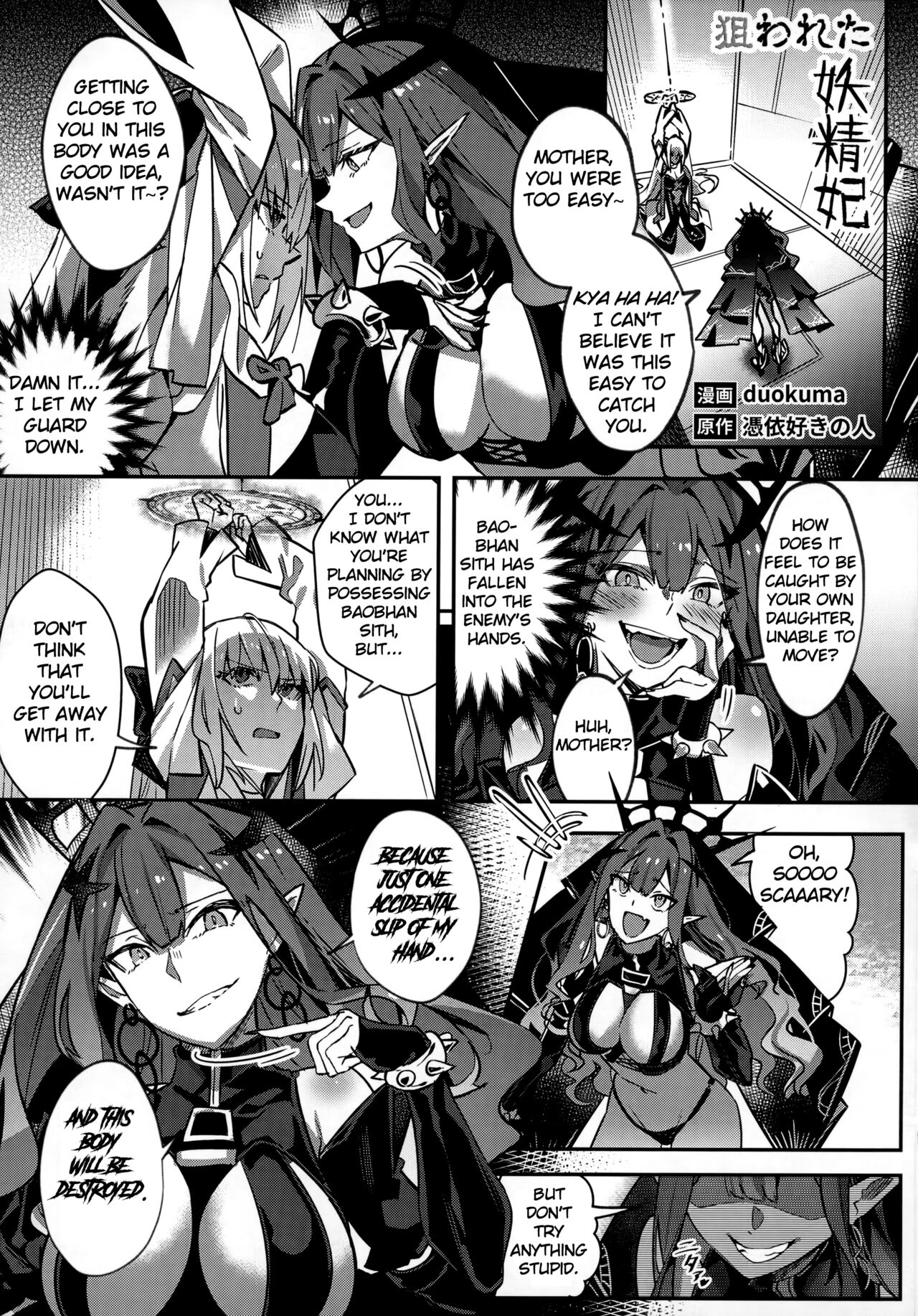nerawareta yōseihi Page 1