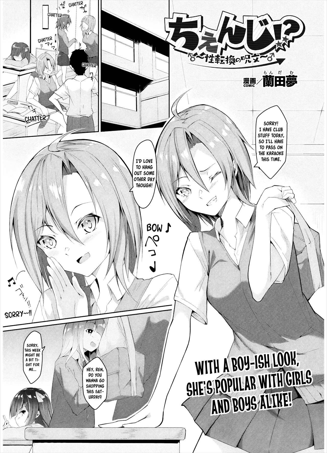 [Random]Change!? ~Seitenkan no Jumon~ | Change!? ~The Gender Swap Spell~(COMIC Unreal 2024-02 Vol. 107) [English] [Emily Manga Translations] [Digital] Page 1