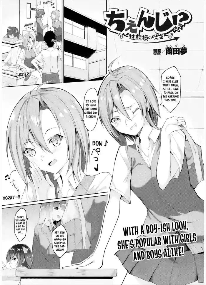 [Random]Change!? ~Seitenkan no Jumon~ | Change!? ~The Gender Swap Spell~(COMIC Unreal 2024-02 Vol. 107) [English] [Emily Manga Translations] [Digital]