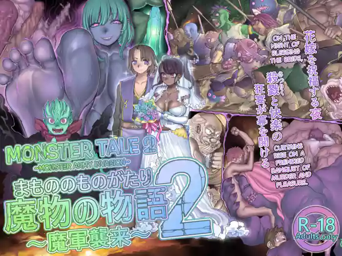 [pinkjoe]Mamono no Monogatari 2 ~Magun Shuurai~ | Monster Tale 2 ~Monster Army Invasion~[English] [biribiri]
