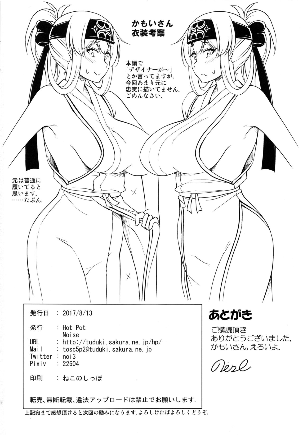 (C92) [Hot Pot (Noise)]Kamoi-san(Kantai Collection -KanColle-)[English] Page 29