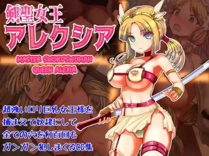 [Liberation (Mizusawa)]Kensei Joou Alexia | Queen Alexia, Sword Master [English] =TB=