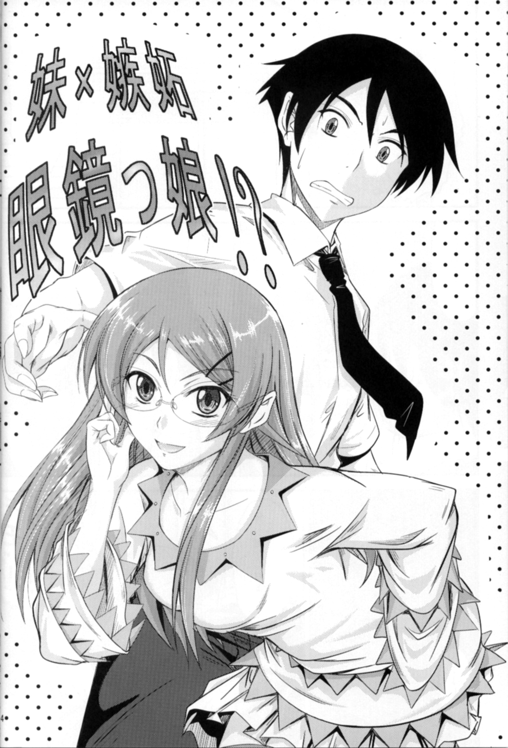(C79) [Junk Box (Mutsuki)]Imouto x Shitto Meganekko!(Ore no Imouto ga Konna ni Kawaii Wake ga Nai) [English] [Tigoris Translates] Page 3