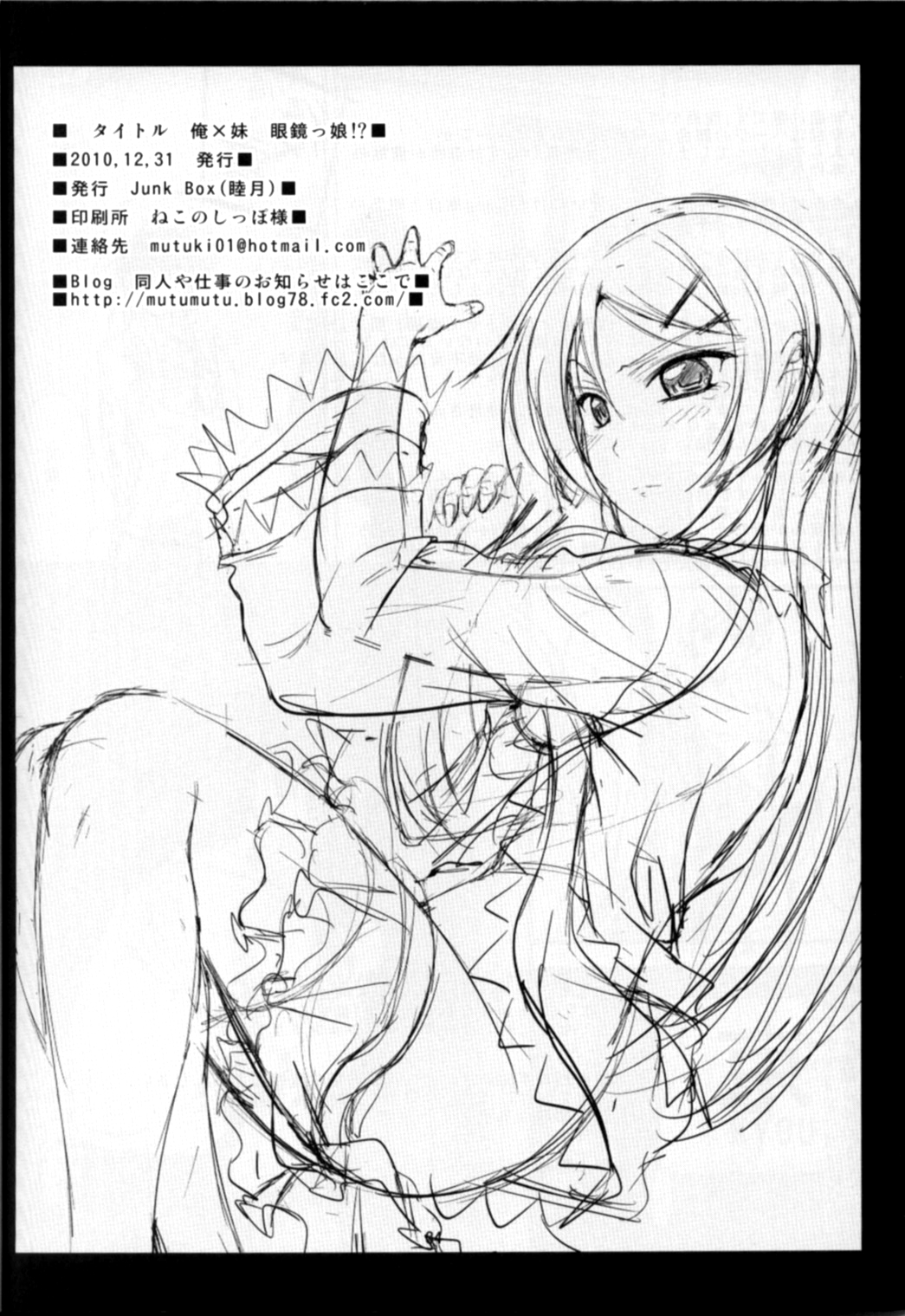 (C79) [Junk Box (Mutsuki)]Imouto x Shitto Meganekko!(Ore no Imouto ga Konna ni Kawaii Wake ga Nai) [English] [Tigoris Translates] Page 33