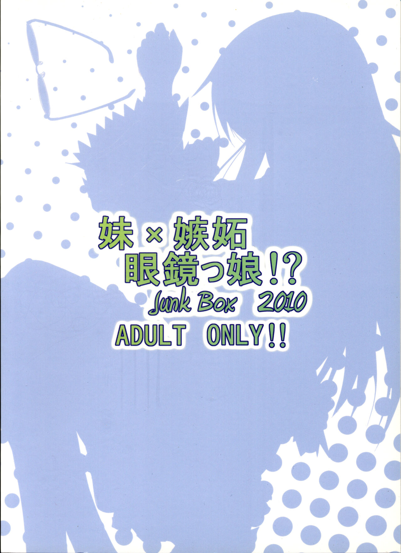 (C79) [Junk Box (Mutsuki)]Imouto x Shitto Meganekko!(Ore no Imouto ga Konna ni Kawaii Wake ga Nai) [English] [Tigoris Translates] Page 34