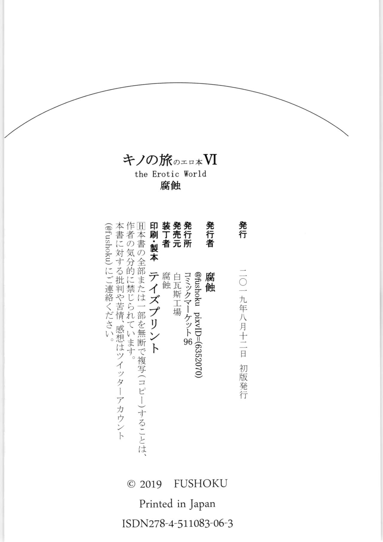 (C96) [Shiro Gas Koujou (Fushoku)]Kino no Tabi no Erohon VI - the Erotic World(Kino no Tabi) [English] [Tigoris Translates] Page 21