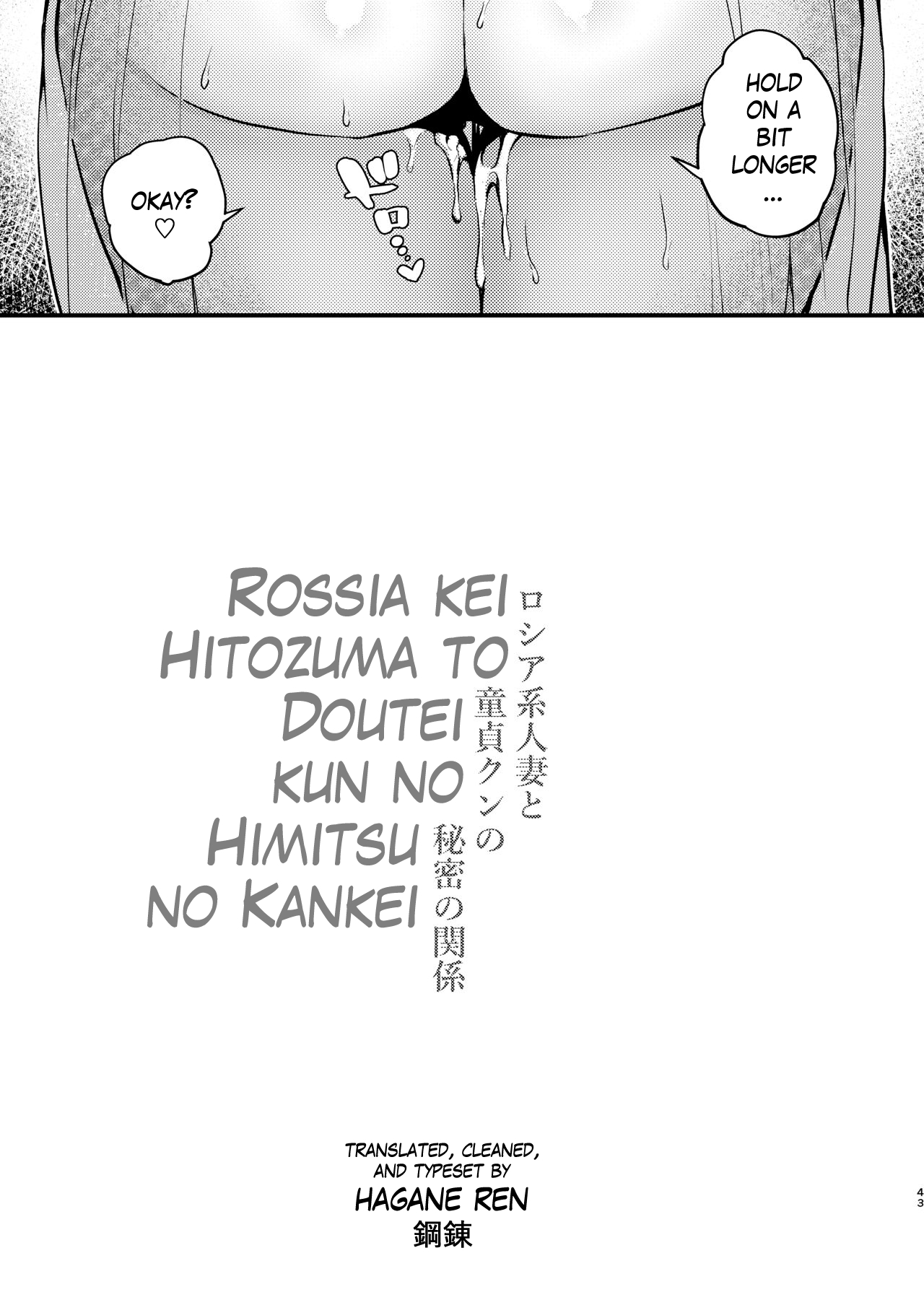 [Anmitsutei (Kibi Anmitsu)]Rossia kei Hitozuma to Doutei kun no Himitsu no Kankei[English] [Digital] Page 44