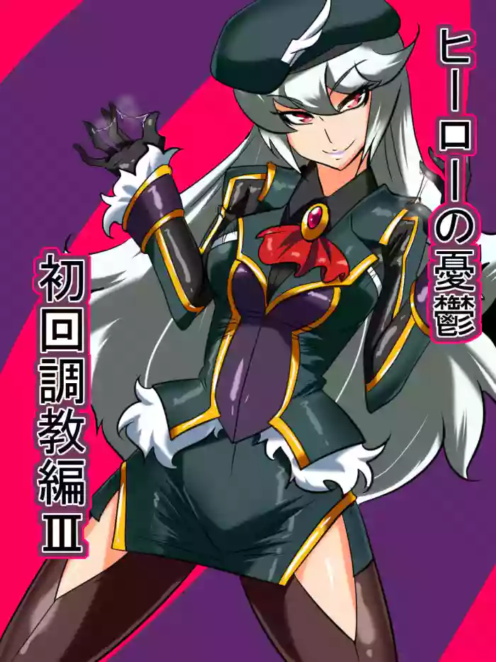[Warabimochi]Hero no Yuuutsu Shokai Choukyou Hen III[English] {Shotachan}