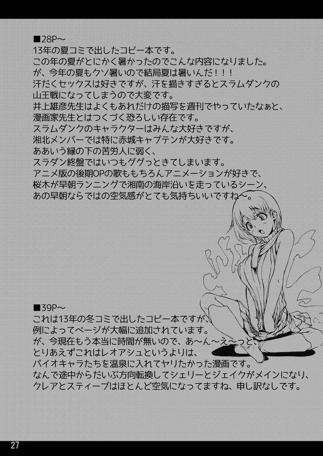 [Hebitunagary (SGK)]Yojouhan Bio Seikatsu Soushuuhen | Resident Sex Life Anthology(Resident Evil) [English] [Uncle Bane] [Digital] Page 25