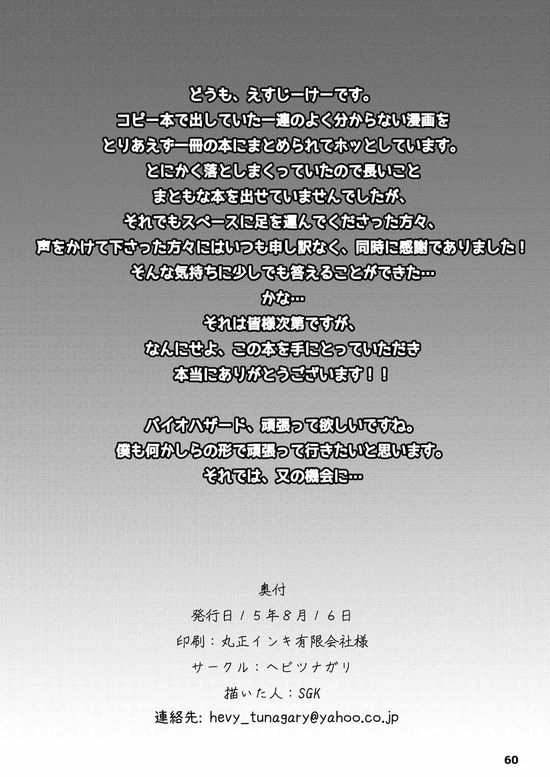 [Hebitunagary (SGK)]Yojouhan Bio Seikatsu Soushuuhen | Resident Sex Life Anthology(Resident Evil) [English] [Uncle Bane] [Digital] Page 56