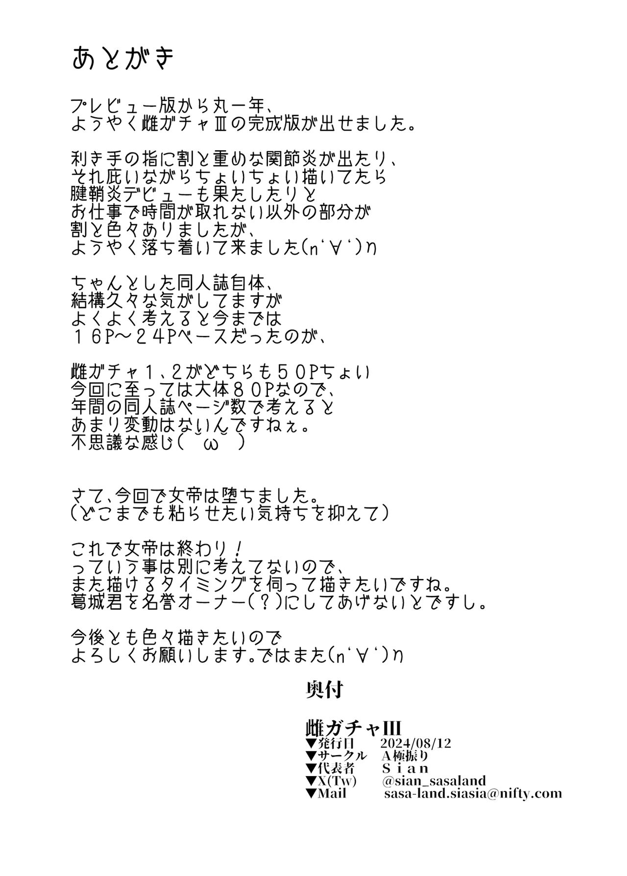 [A Gokuburi (Sian)]Mesu Gacha III[English][jf_tanslations] Page 76