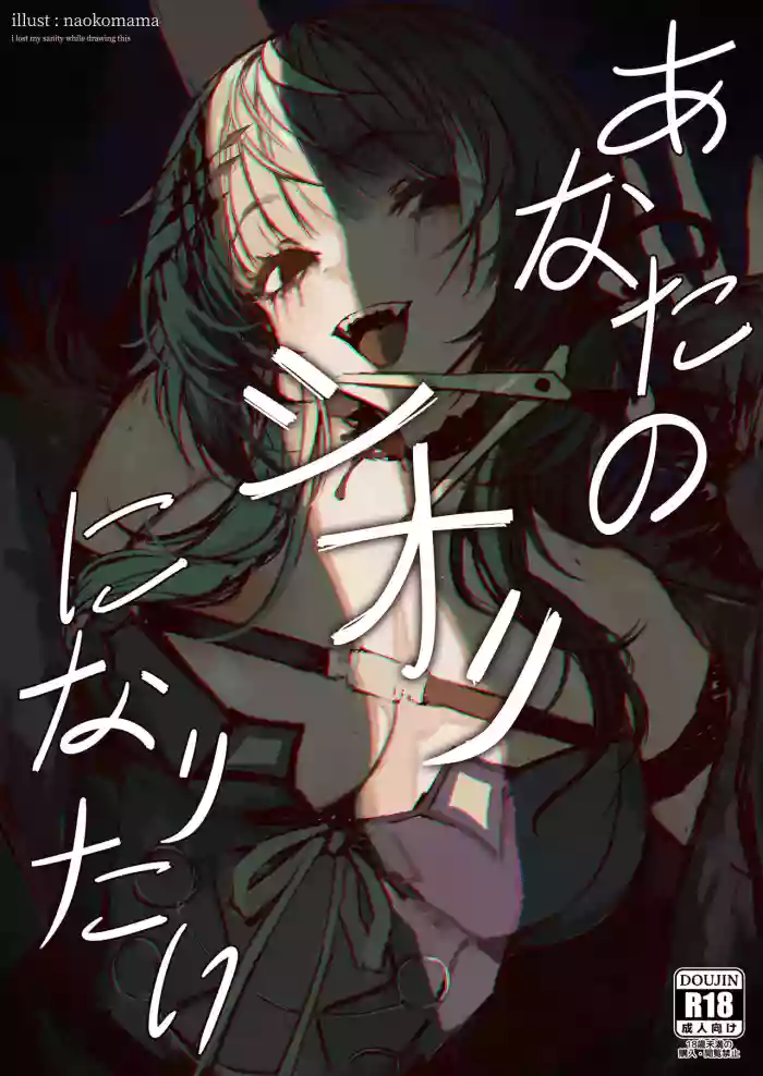 [Naokomama]Anata no Shiori ni Naritai - I Just Want To Be Your Shiori[English] [Uncensored]