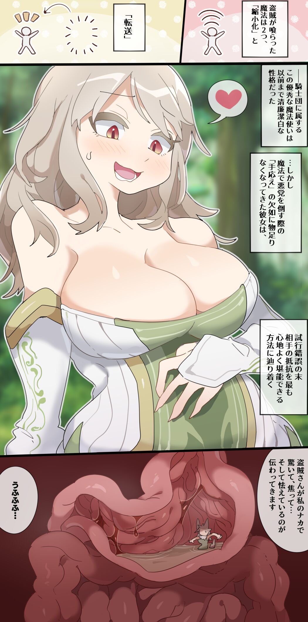 [imaat]Shrink & Teleportation VORE[English/Japanese] Page 7
