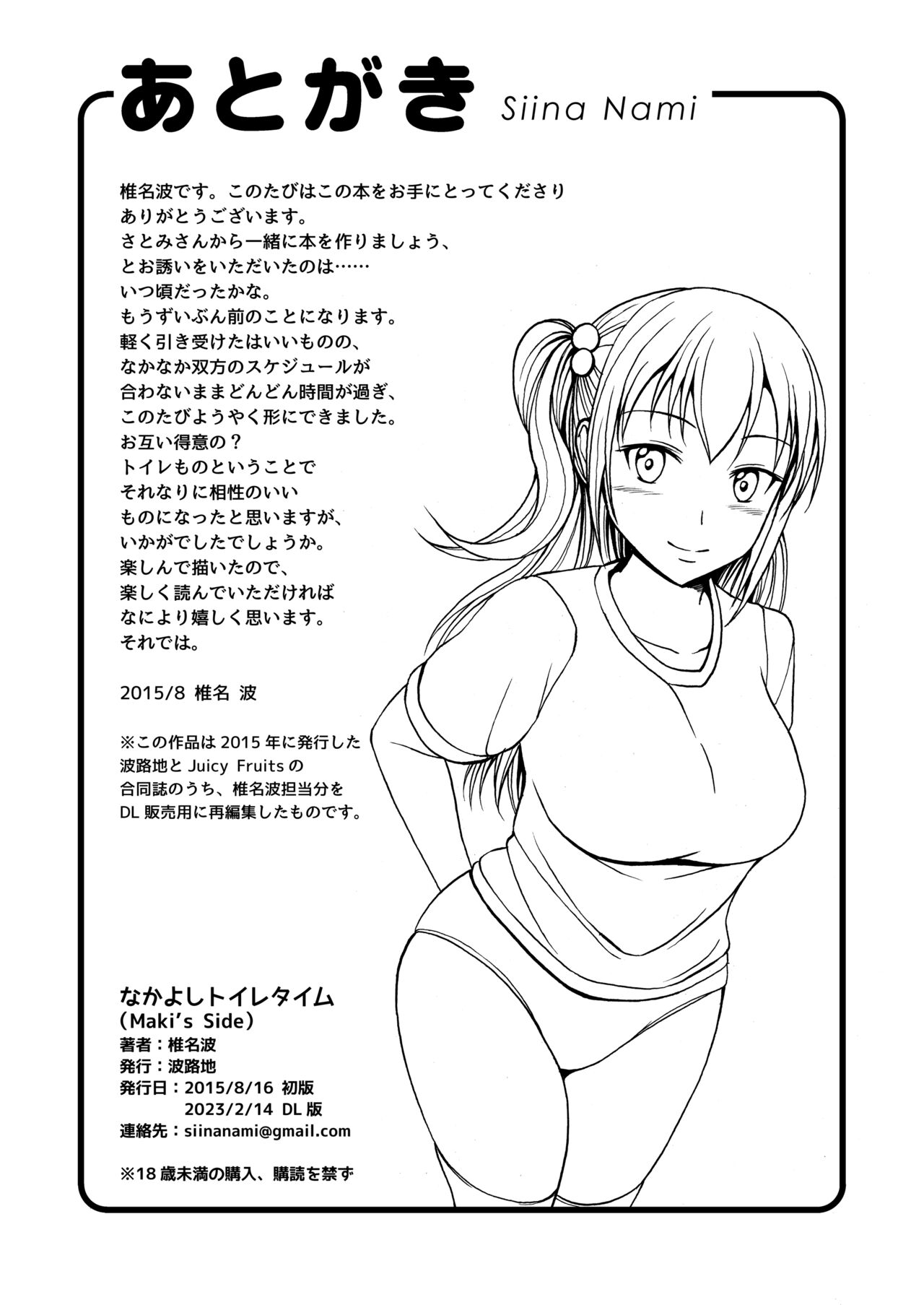 [Namiroji (Shiina Nami)]Nakayoshi Toilet Time(Maki's Side) [English] Page 14