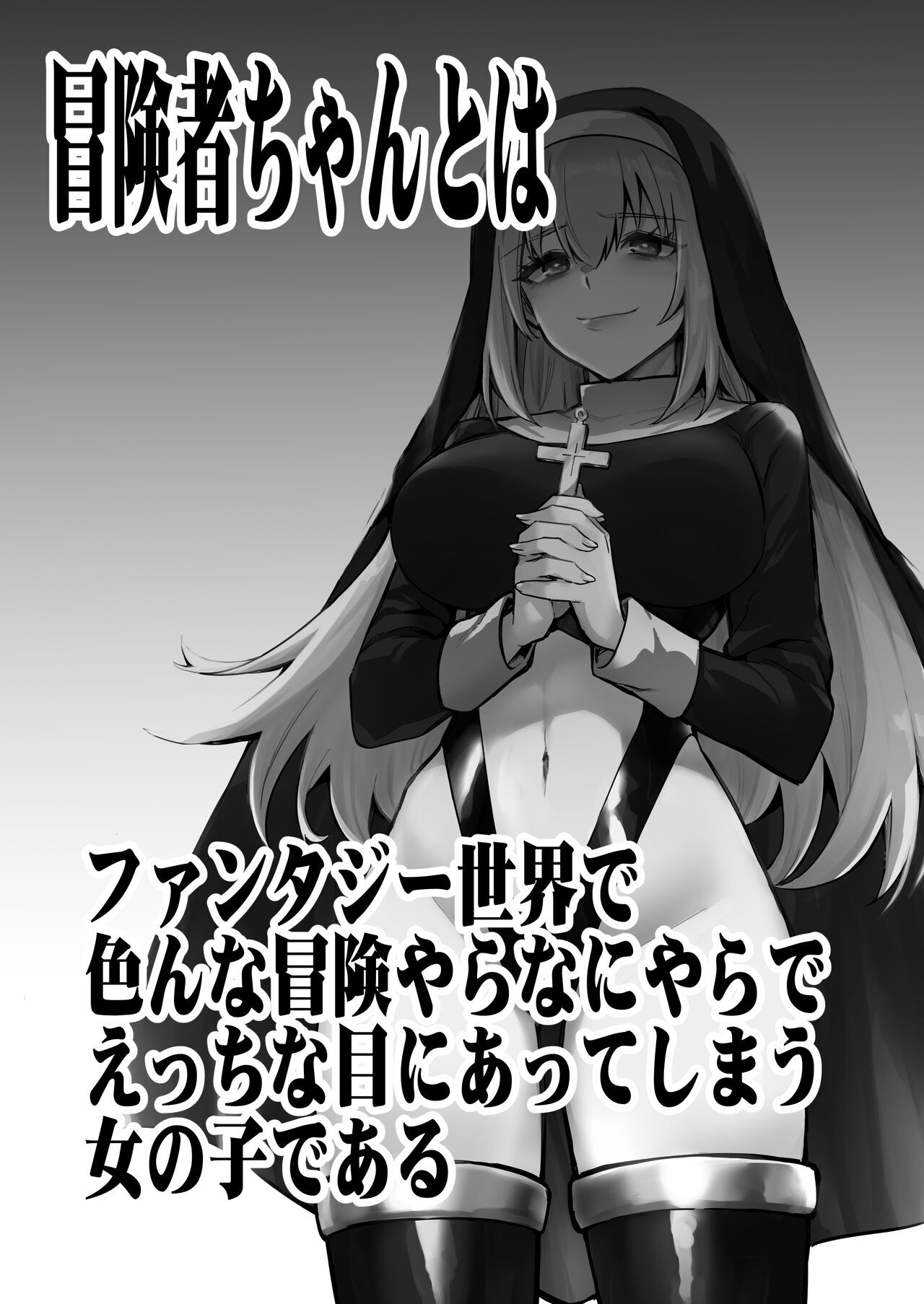 [Shigure Ebi (LeftHand)]Boukensha-chan to Ecchi na Bouken 3[English] [AI Subtitle Translation] [mcabin.net] [Digital] Page 2