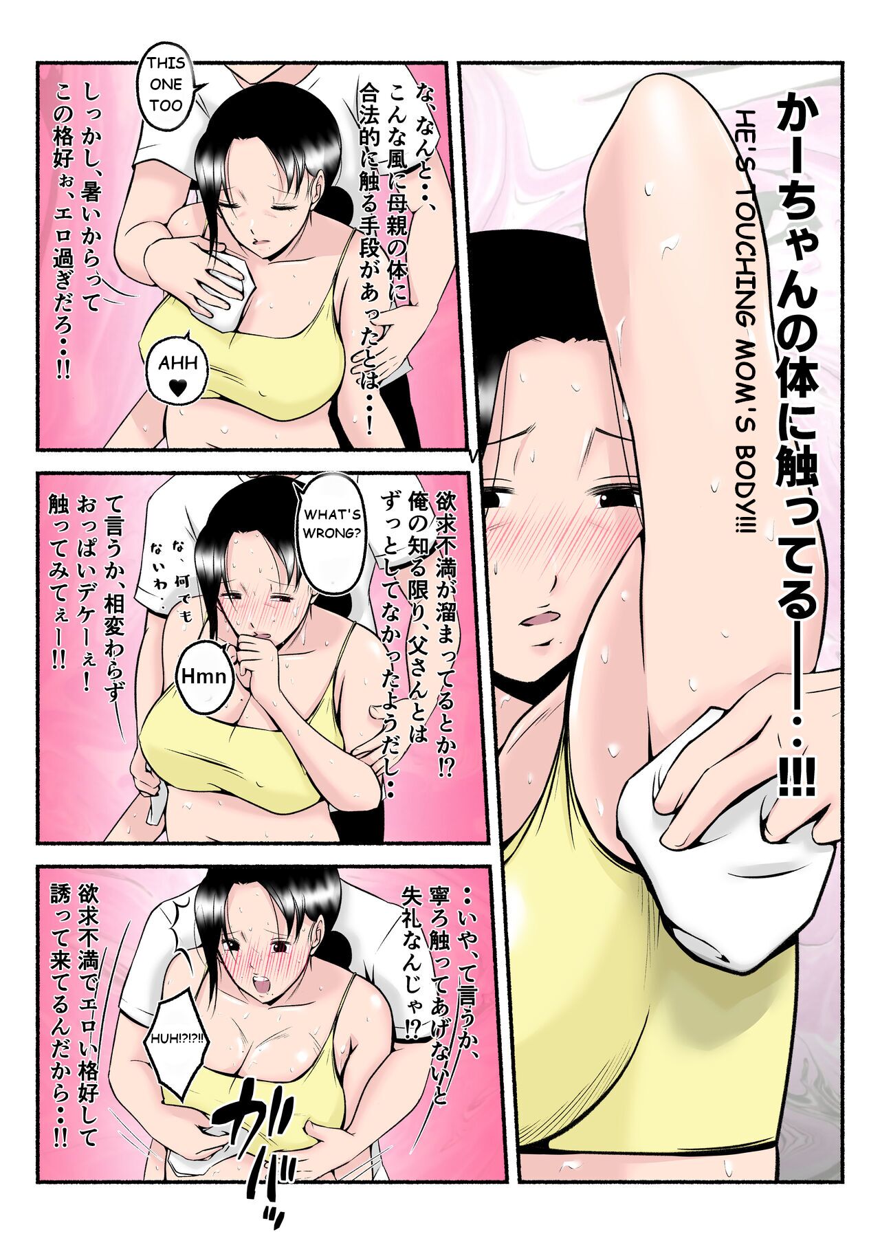 [Mitoreiyu]Asekkaki kaa-chan[English] Page 21