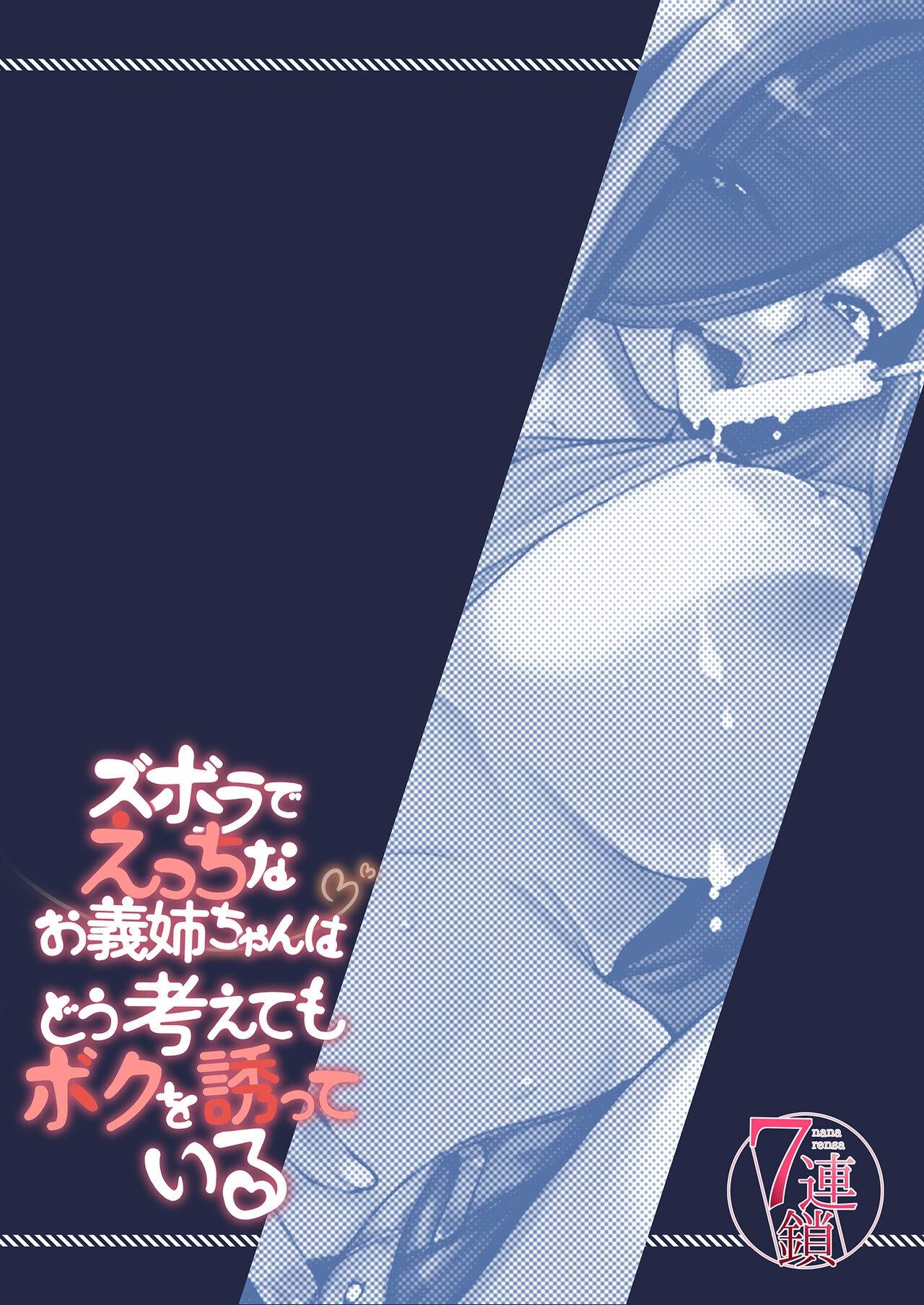 [7 Rensa (Tarakan, Izumi Banya)]Zuborana de Ecchi na Onee-chan wa Dou Kangaetemo Boku o Sasotteiru | The lazy and naughty A-chan is inviting me.[English] [Digital] Page 32