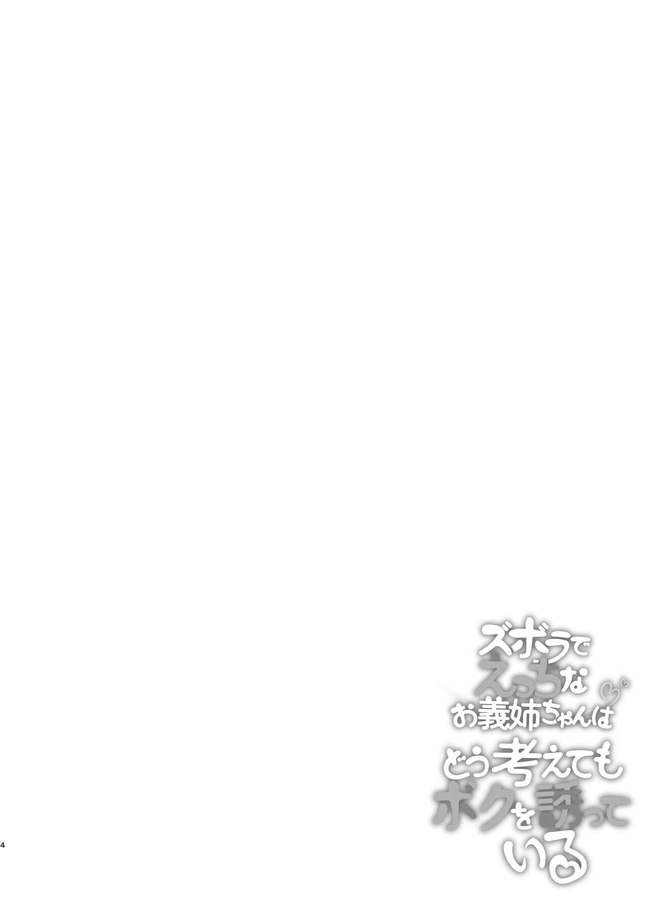 [7 Rensa (Tarakan, Izumi Banya)]Zuborana de Ecchi na Onee-chan wa Dou Kangaetemo Boku o Sasotteiru | The lazy and naughty A-chan is inviting me.[English] [Digital] Page 4