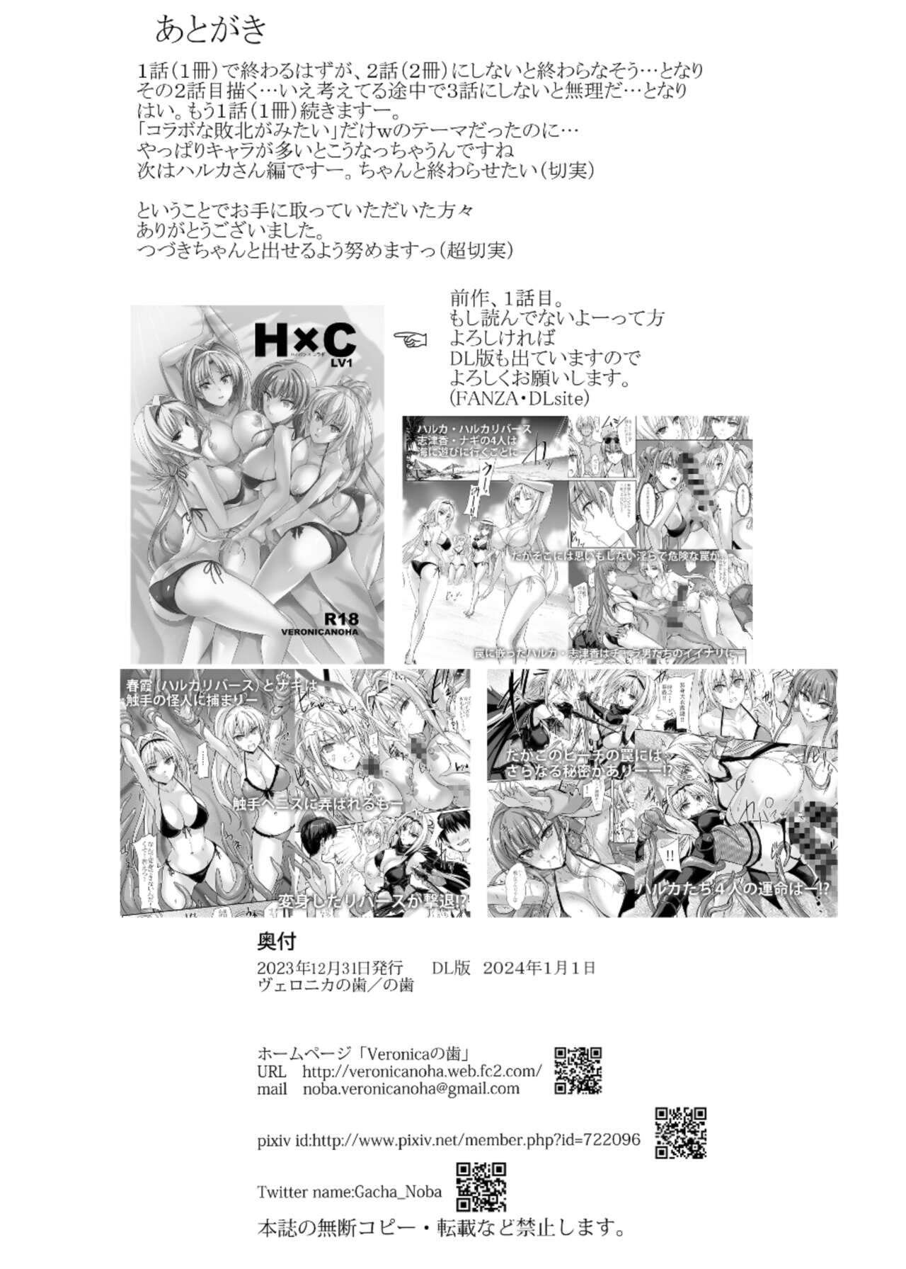 [Veronica no Ha (Noba)]H×C LV2(Choukou Taisen Escalation Heroines) [English] [xinsu] [Digital] Page 25