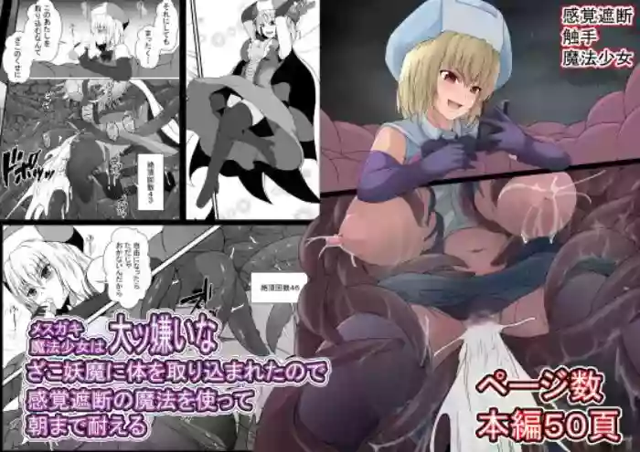 [Hyoui no Jikan (Shimakawa)]Mesugaki Mahou Shoujo wa Daikkirai na Zako Youma ni Karada o Torikomareta node Kankaku Shadan no Mahou o Tsukatte Asa made Taeru | Magical Girl Caught By A Loathsome Monster Uses Sens...[English] [GGY Translations]