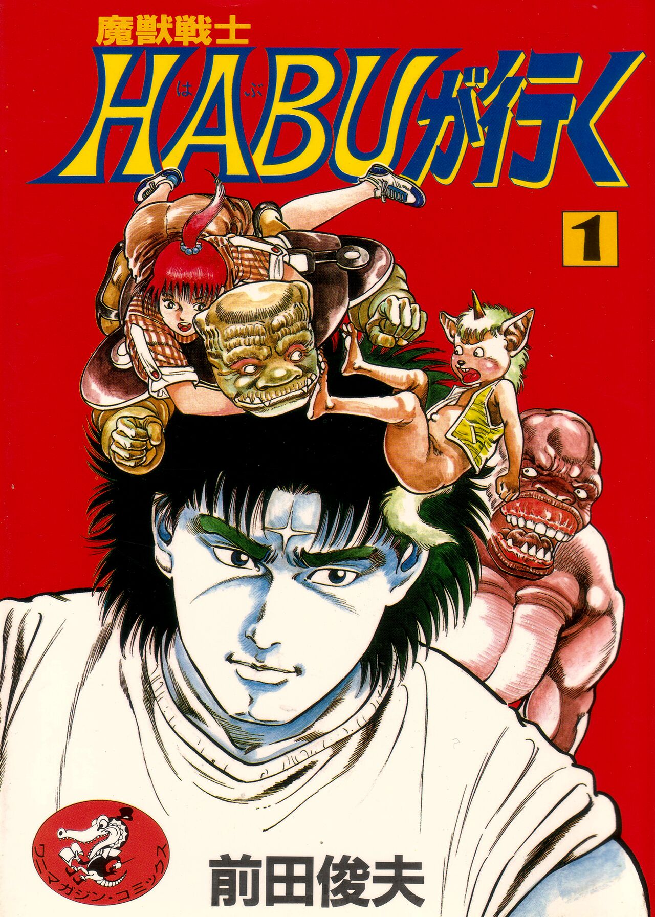 [Maeda Toshio]Habu Goes Forth 1[English] Page 2