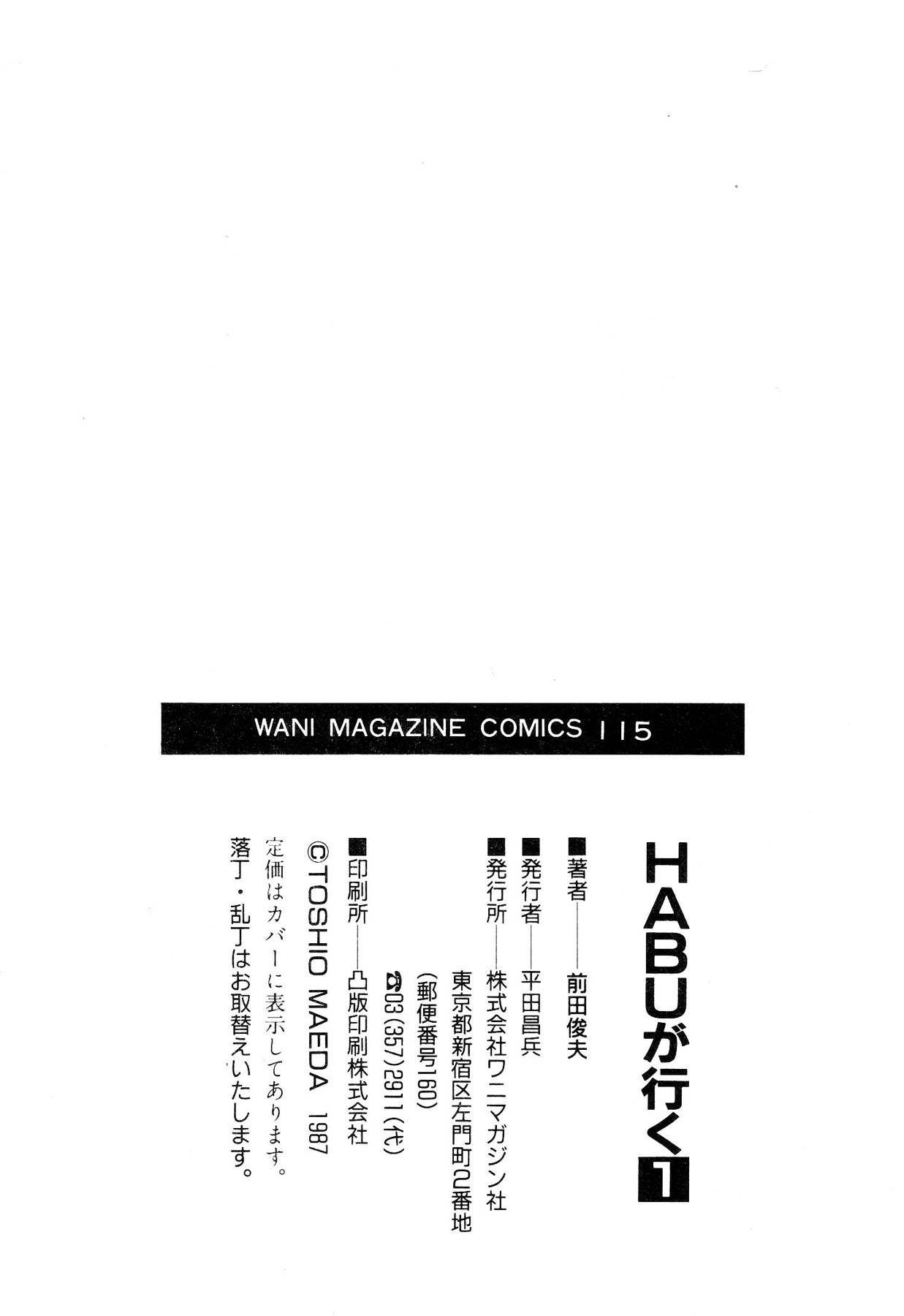 [Maeda Toshio]Habu Goes Forth 1[English] Page 216
