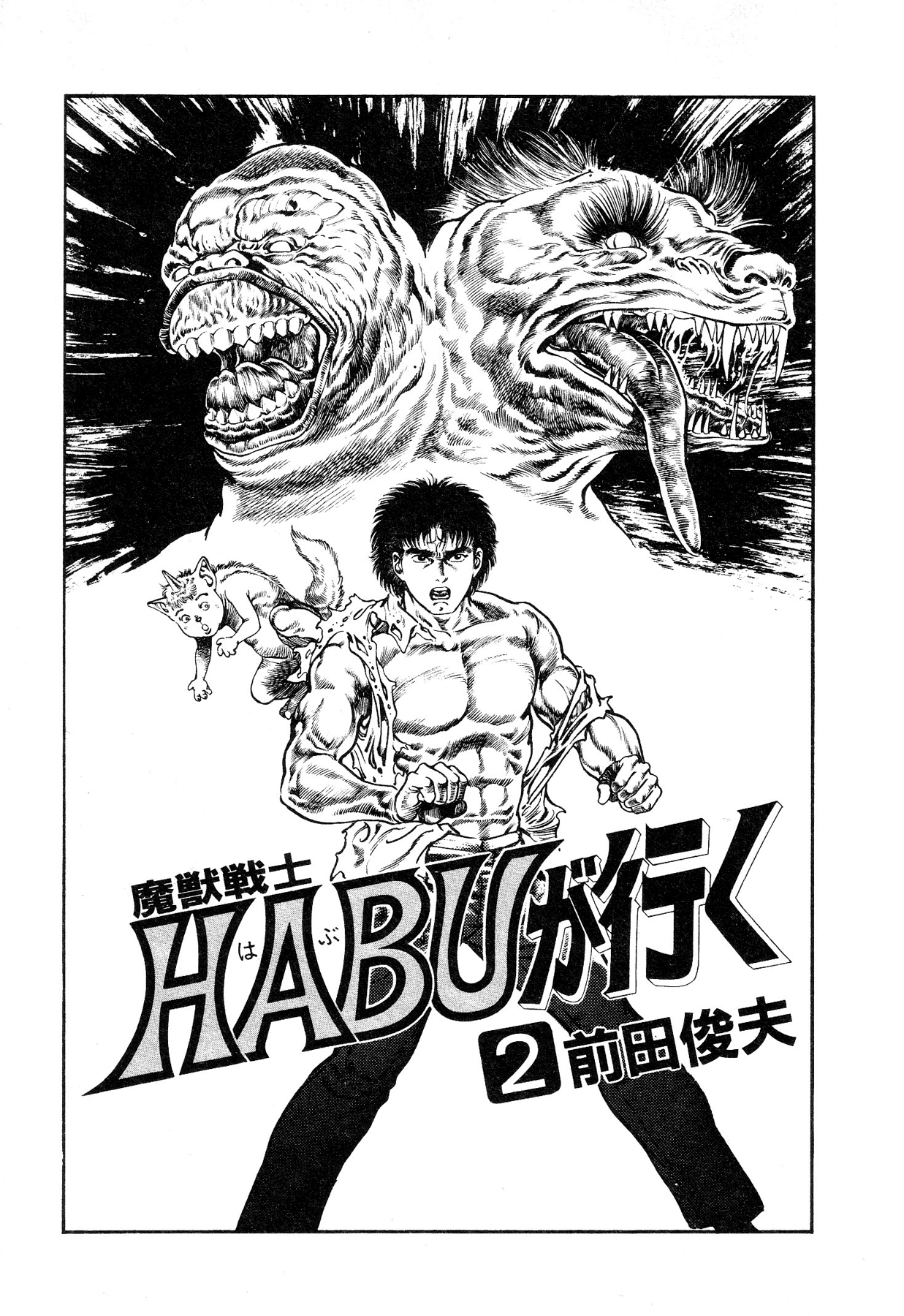 [Maeda Toshio]Habu Goes Forth 2[English] Page 7