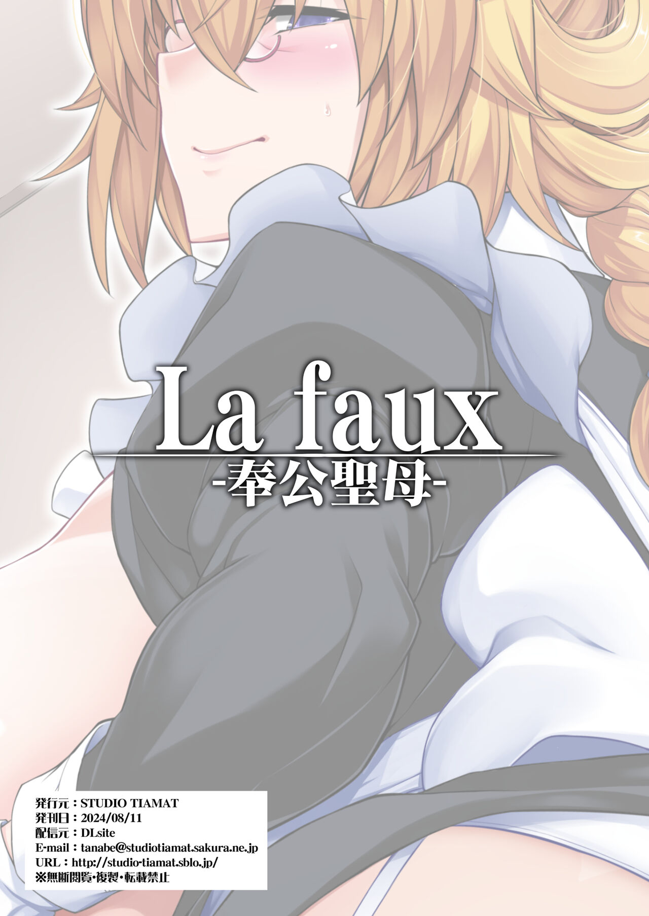[STUDIO TIAMAT (TANABE)]La faux -Houkou Seibo- | La faux -Holy Mother Service-(Fate/Grand Order) [English] [Coffedrug] [Digital] Page 31