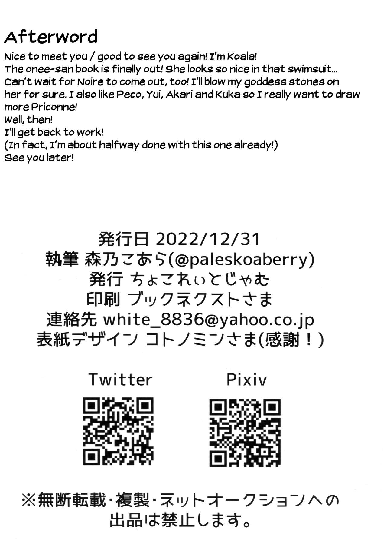 (C101) [Chocolate Jam (Morino Koala)]Mizugi no Onechan to Yoru no Umi de Ecchi Suru Hon | Fucking My Dear "Big Sis" At the Beach(Princess Connect! Re:Dive) [English] [Shiromaru] Page 21
