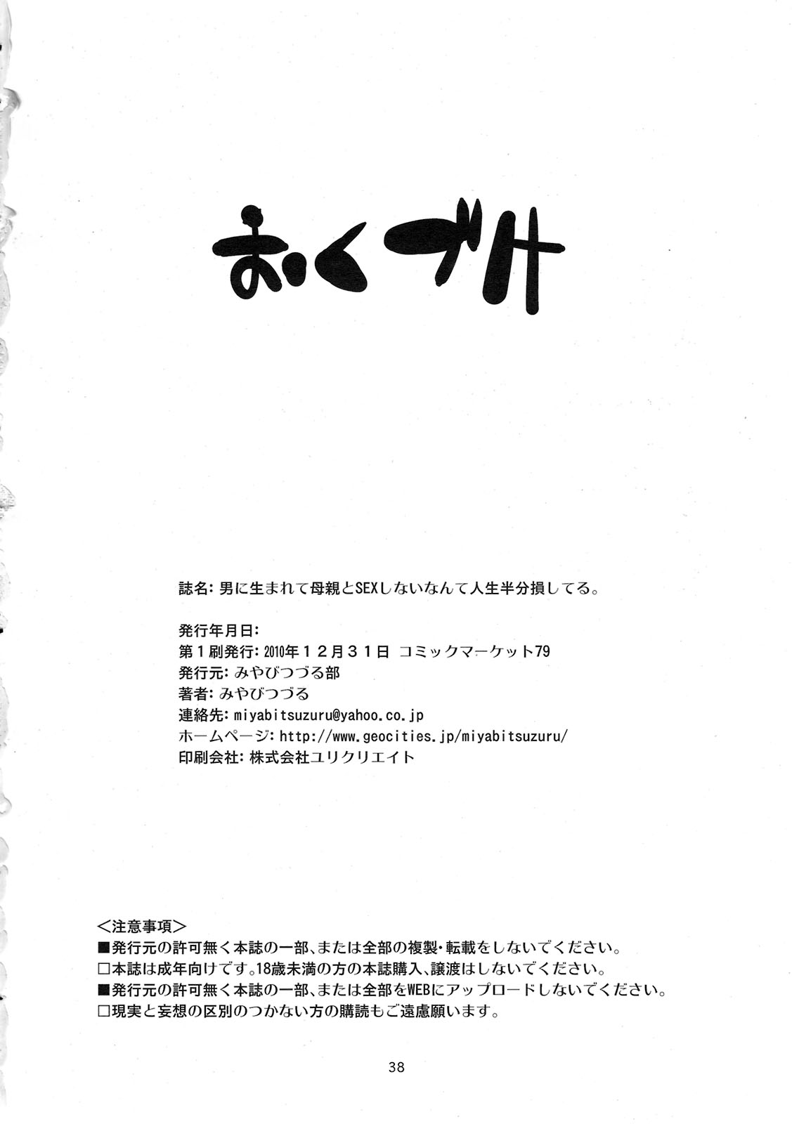 (C79)) [Miyabi Tsuzuru Bu (Miyabi Tsuzuru)] I Was Born As A Man Who Wasted Half Of His Life On Not Having Sex With His Mother Page 38