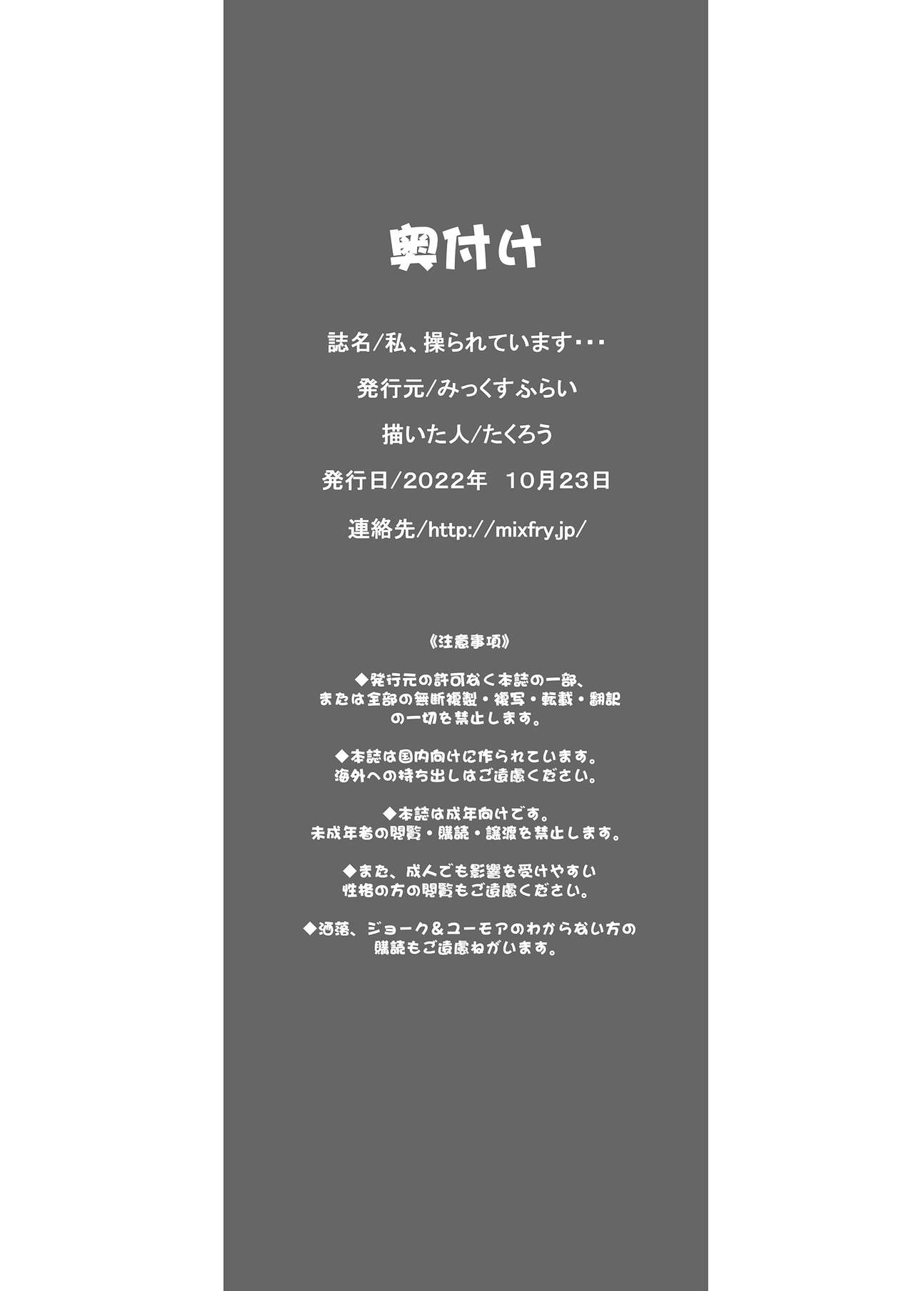 [Mix Fry (Takurou)]Watashi, Ayatsurarete imasu + Maji!? Ugokenain dakedo~[English] {Doujins.com} [Digital] Page 57