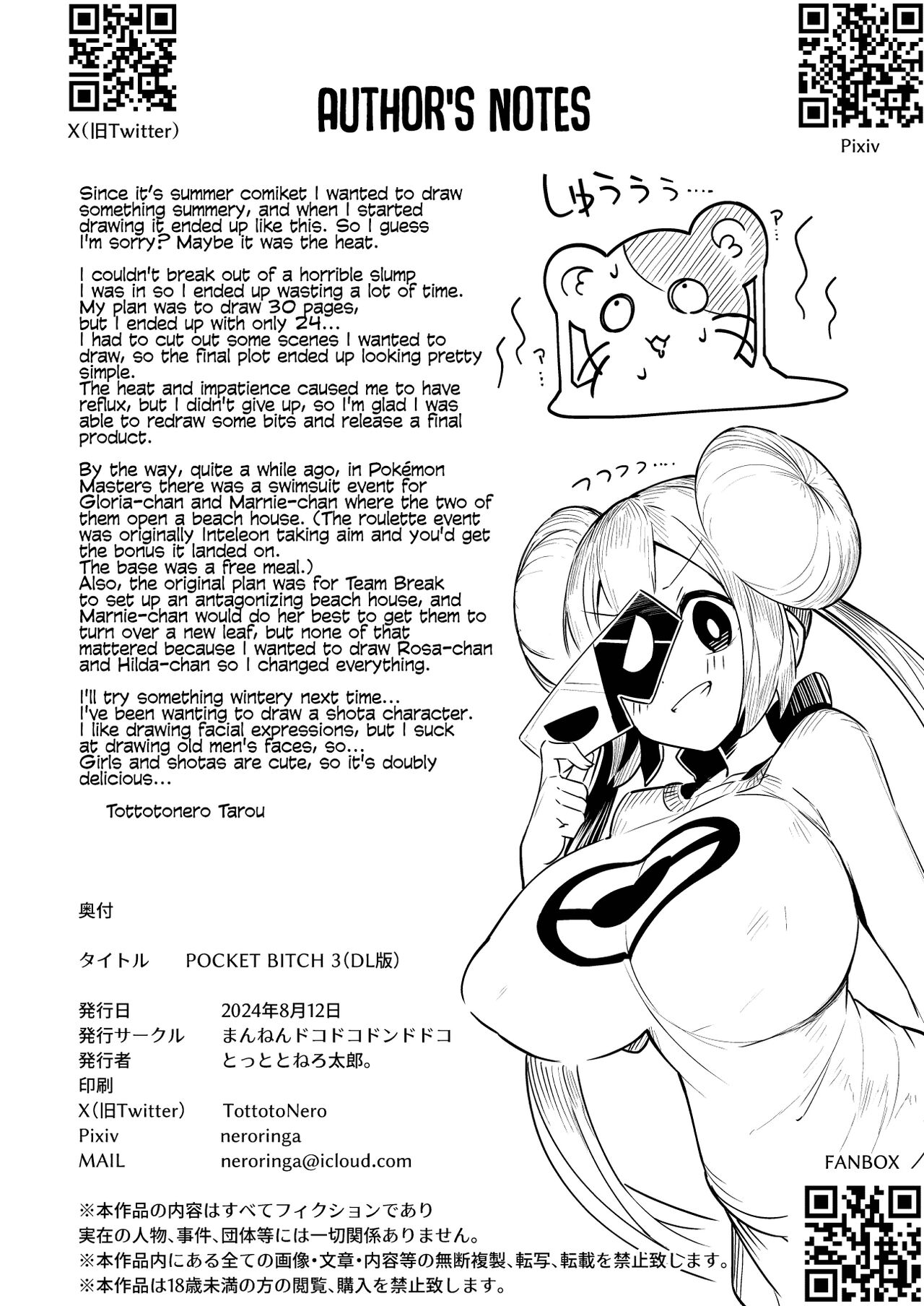 [Mannen Dokodoko Dondodoko (Tottotonero Tarou.)]POCKET BITCH 3(Pokémon Black 2 and White 2) [English] [Coffedrug] [Digital] Page 29