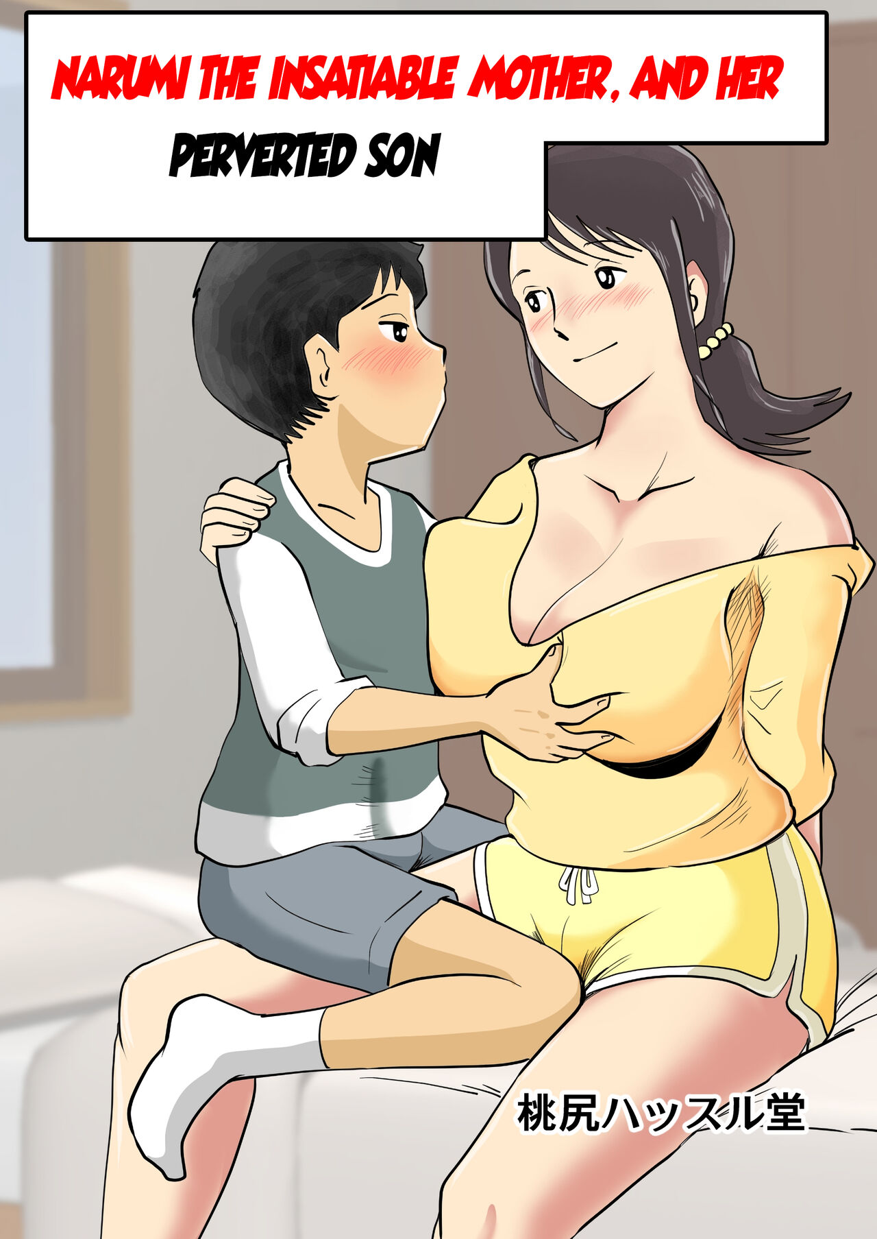 [Momoziri Hustle Dou]Zetsurin Mama no Narumi-san to Hentai Musuko | Narumi the insatiable mother, and her perverted son[English] {WitzMacher} Page 1
