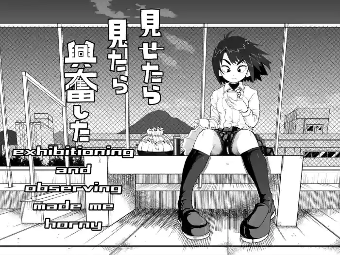 [Mojao]Mitara Misetara  Koufun Shita |  exhibitioning and observing made me horny[English] [ドクトルオキド]