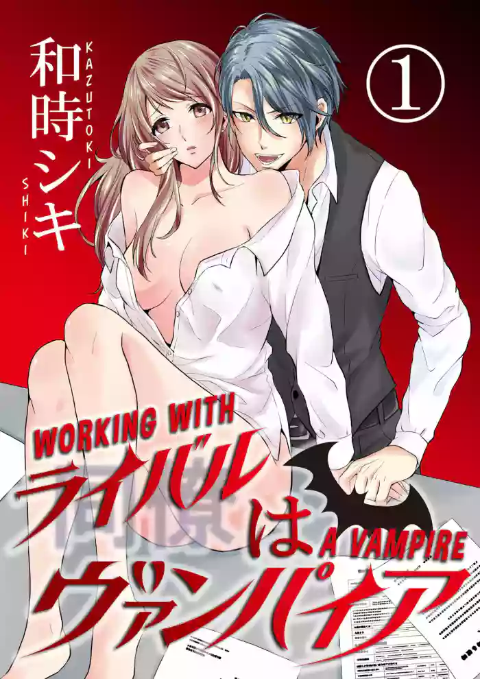 [Peropero Shuppan (Kazutoki Shiki)]WORKING WITH A VAMPIRE[English] [Decensored] [Digital]